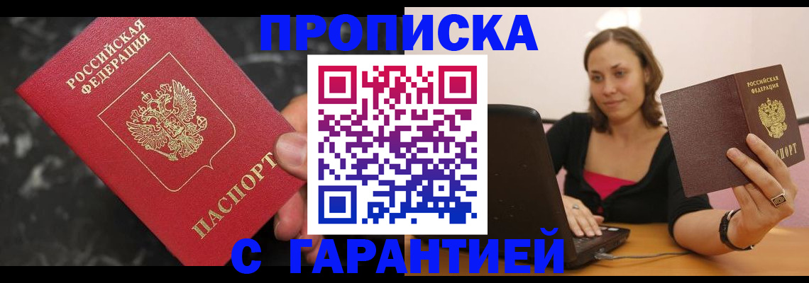 временная регистрация гарантия в Россоши