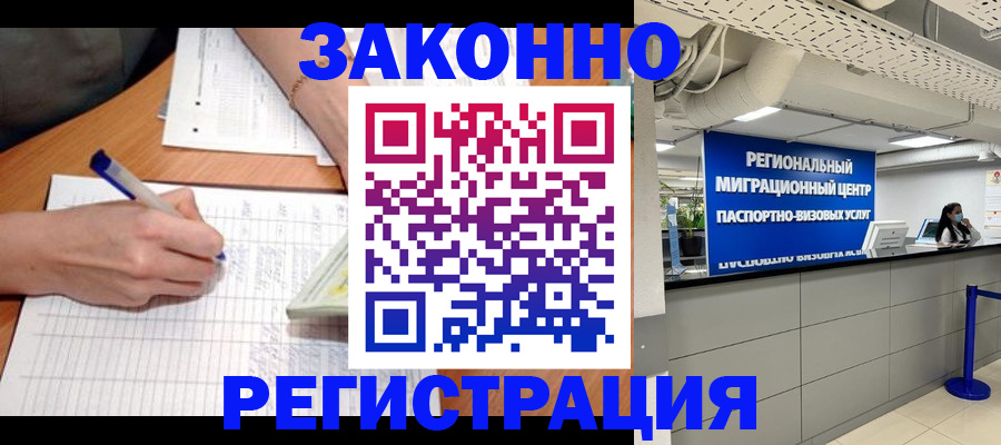 регистрация в Россоши