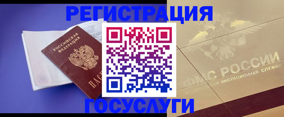 временная регистрация для всех в Россоши