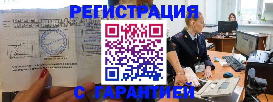 временная регистрация надежно в Россоши