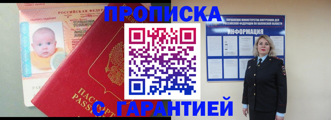 прописка от собственника в Россоши